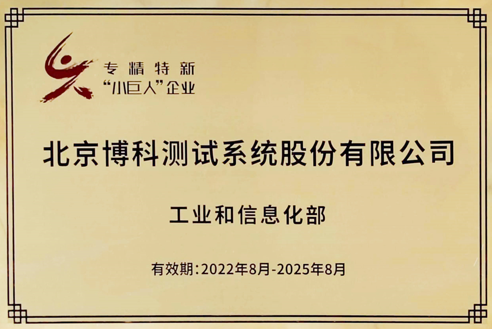 國家級專精特新“小巨人”企業(yè)