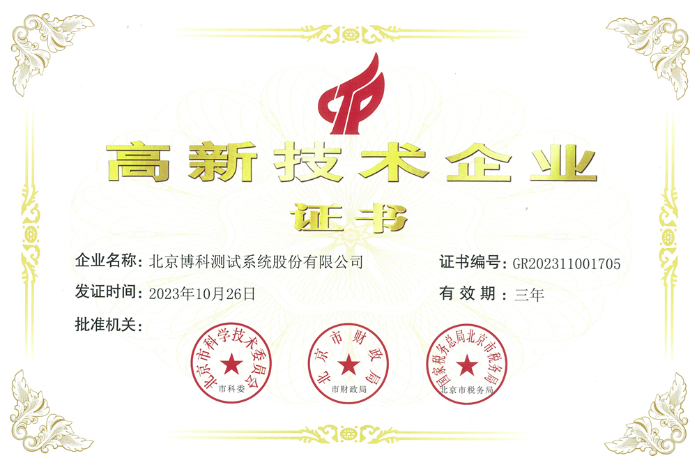 國家認定的高新技術企業(yè)