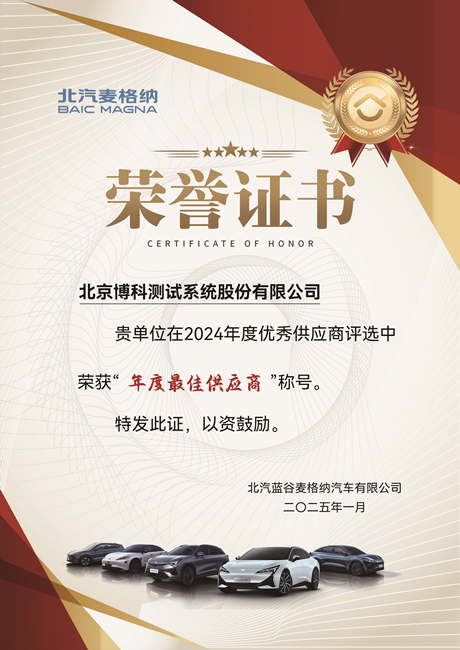 北汽麥格納年度最佳供應(yīng)商