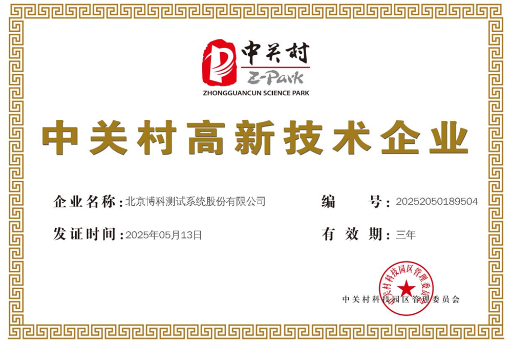 中關村高新技術企業(yè)