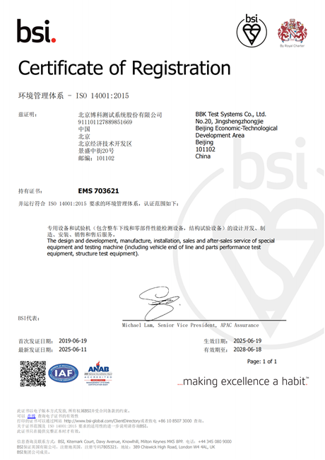 ISO14001:2015<br>環境管理體系認證
